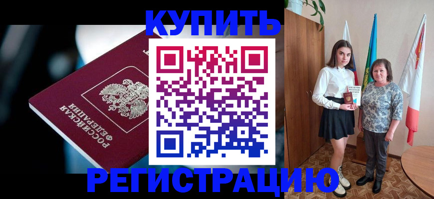 временная регистрация для всех в Камызяке