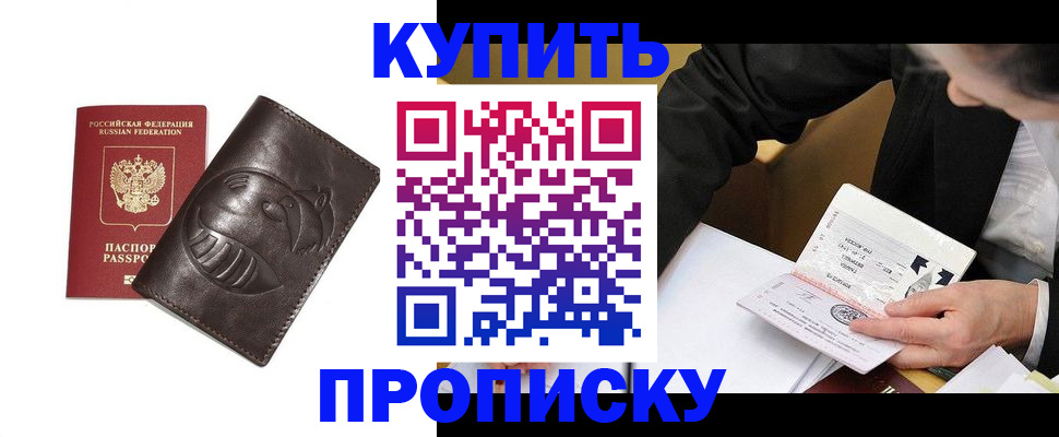 прописка для работы в Камызяке