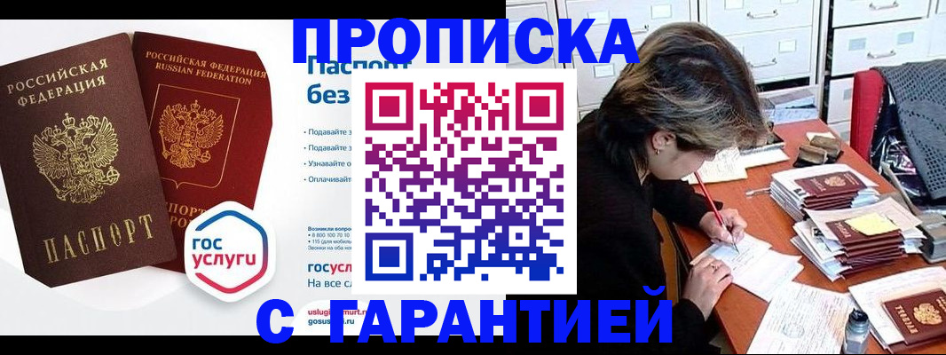 прописка для школы в Камызяке