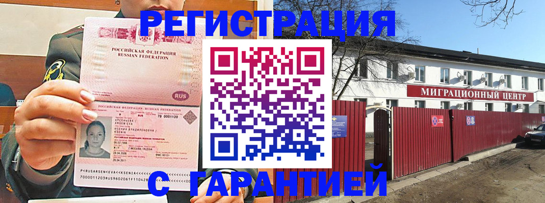 временная регистрация недорого в Камызяке