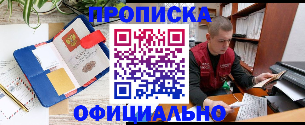 прописка для работы в Камызяке
